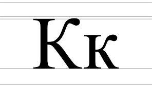 Ka (Cyrillic) - Wikipedia