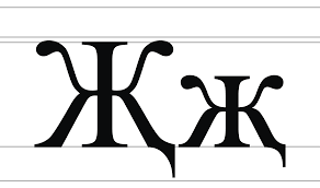 Zhje - Wikipedia