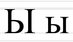 Yery - Wikipedia