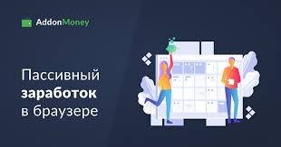 Политика конфиденциальности AddonMoney