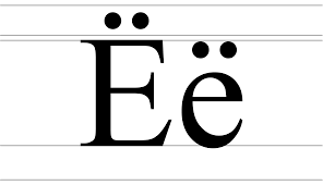 Attēls:Cyrillic letter Yo - uppercase and lowercase.svg — Vikipēdija